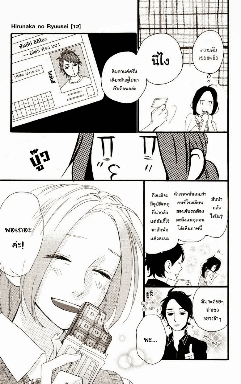 Hirunaka no Ryuusei - หน้า 17