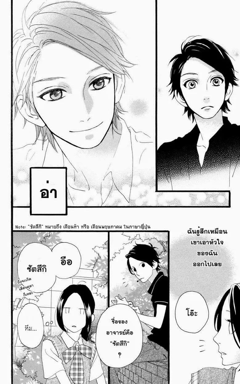 Hirunaka no Ryuusei - หน้า 18