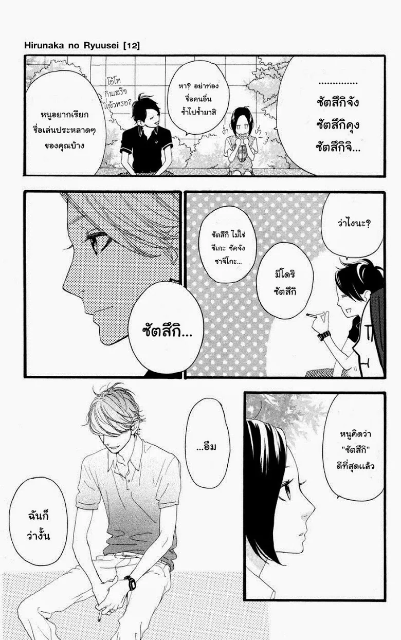 Hirunaka no Ryuusei - หน้า 19