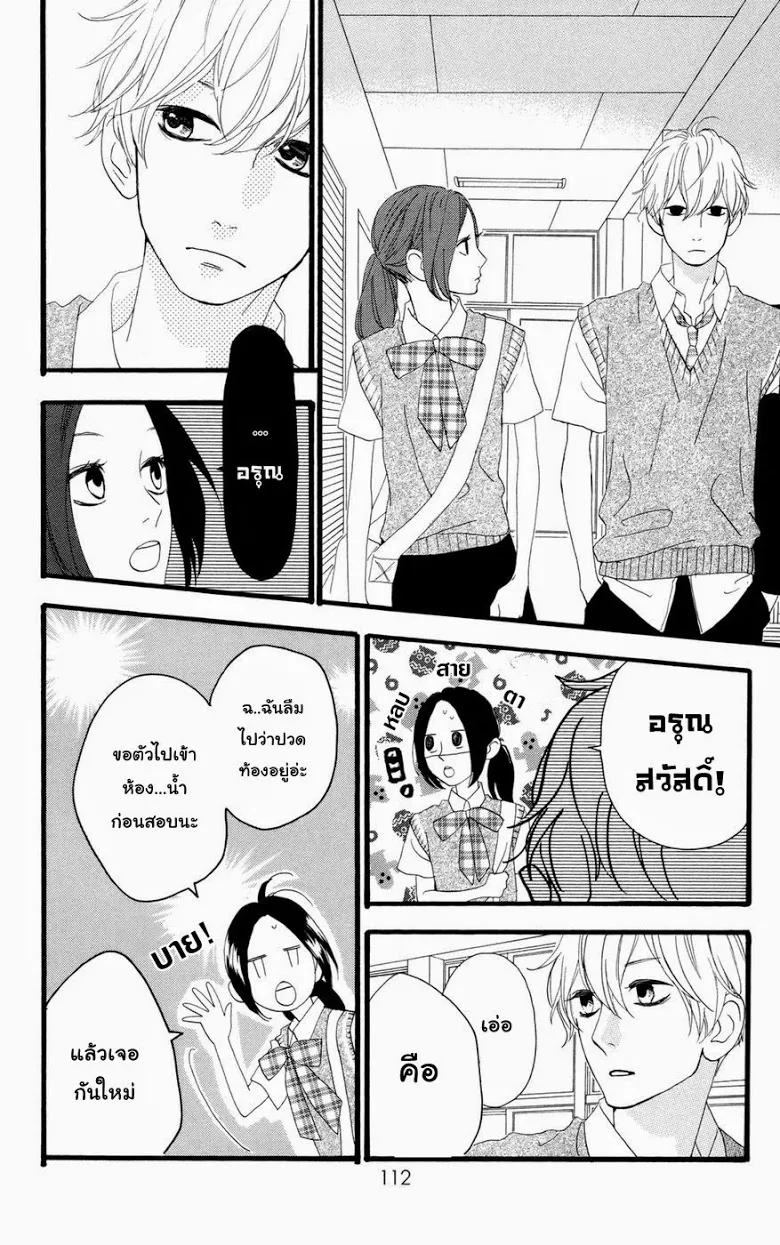 Hirunaka no Ryuusei - หน้า 2