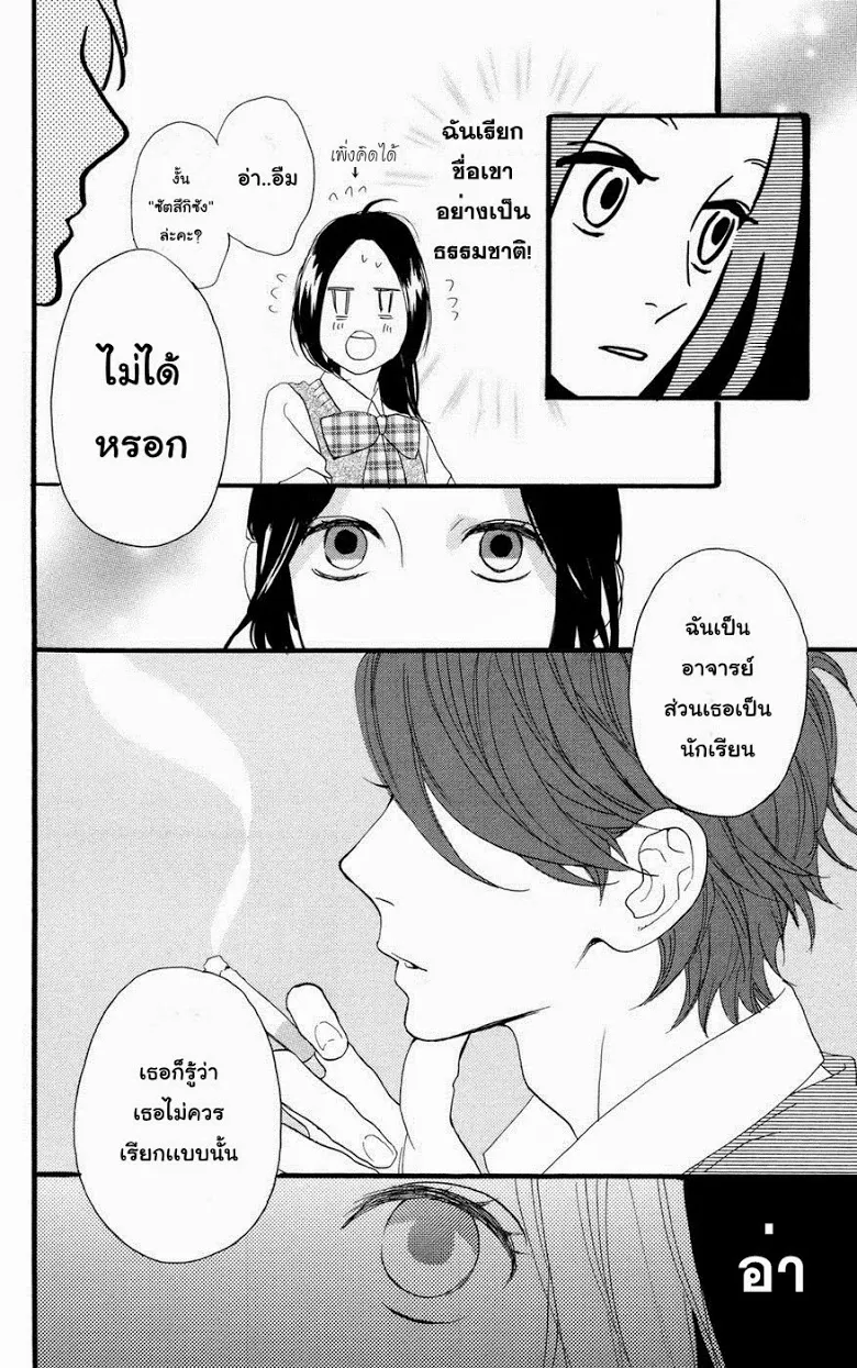 Hirunaka no Ryuusei - หน้า 20