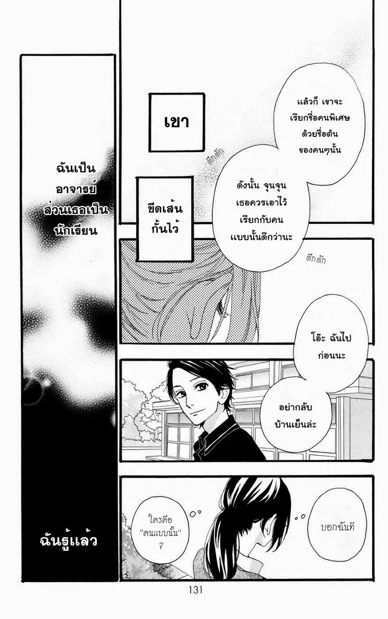 Hirunaka no Ryuusei - หน้า 21