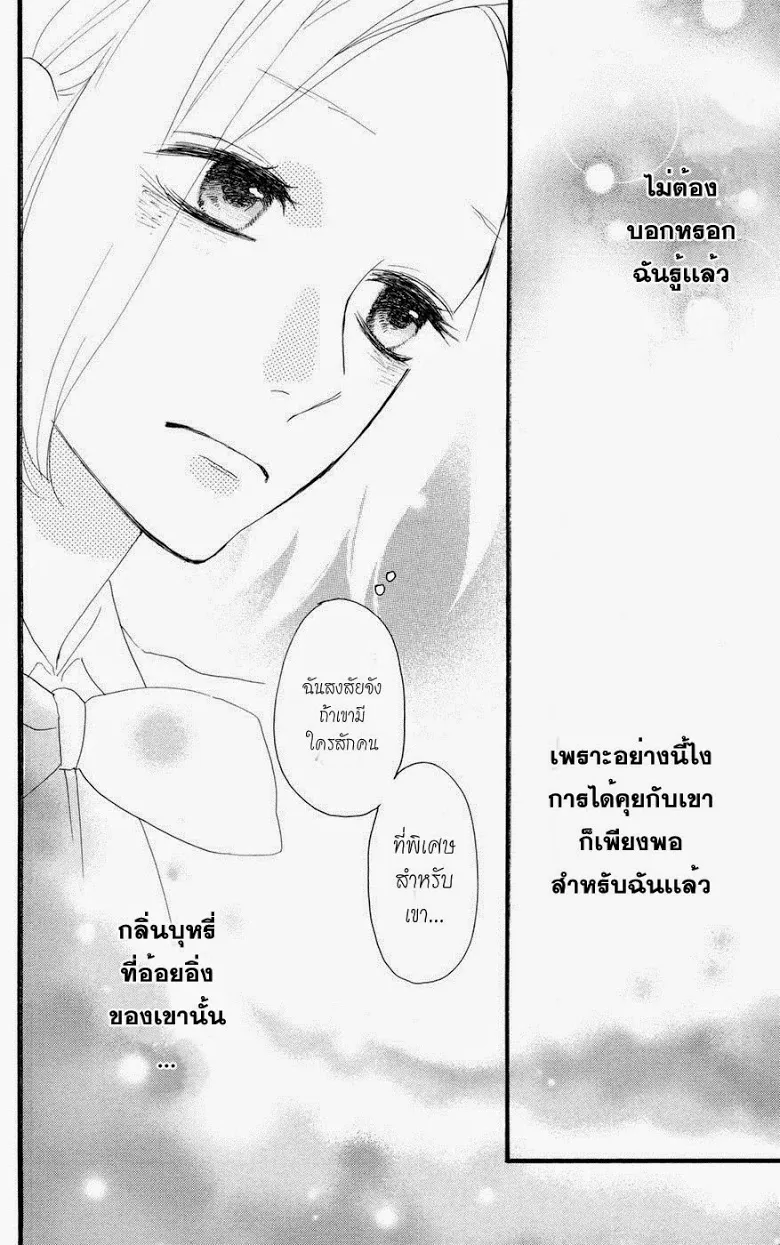 Hirunaka no Ryuusei - หน้า 22