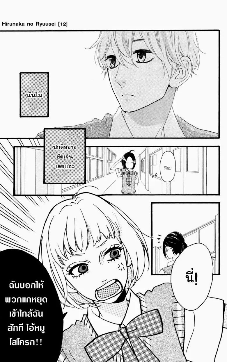 Hirunaka no Ryuusei - หน้า 3