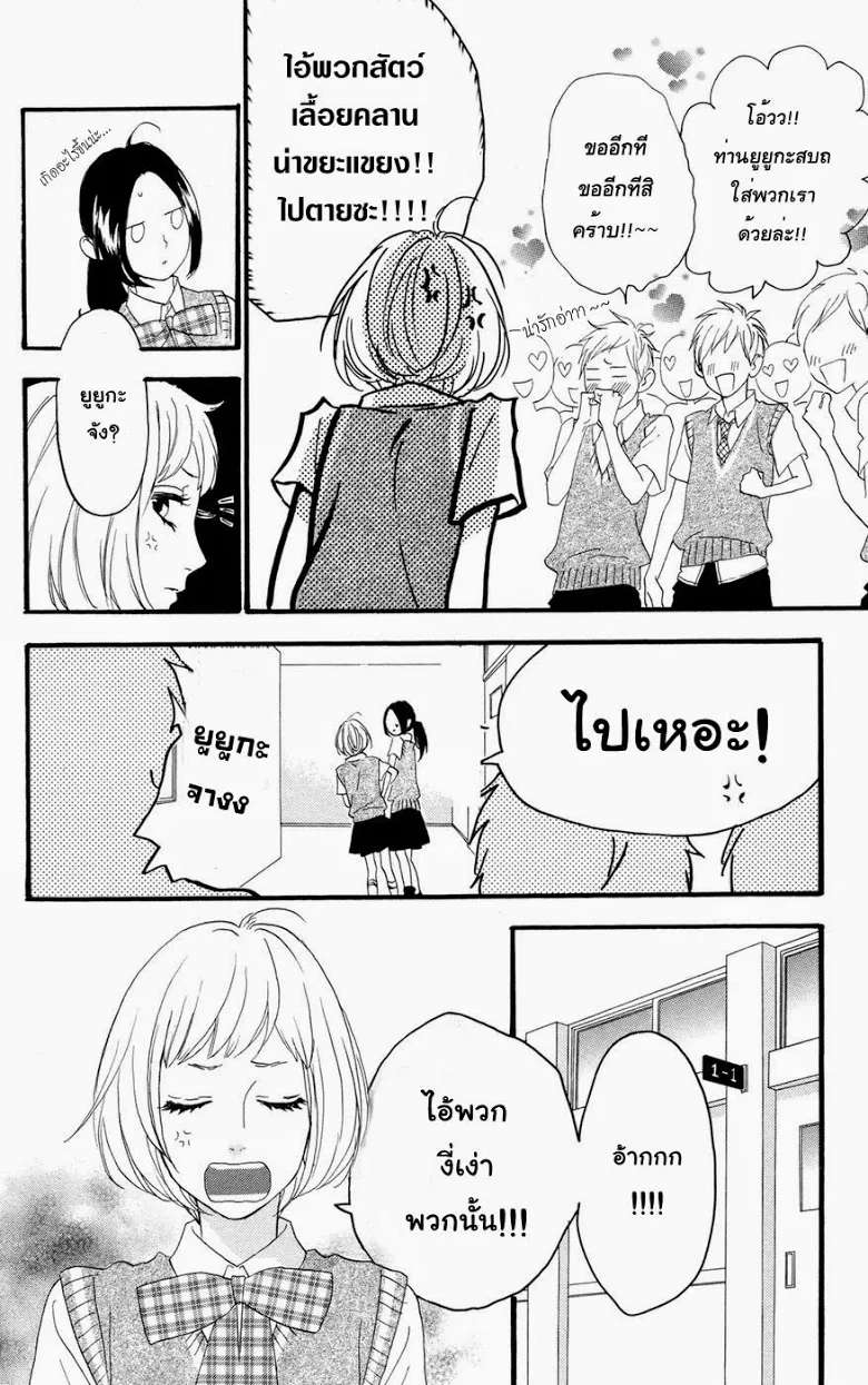 Hirunaka no Ryuusei - หน้า 4