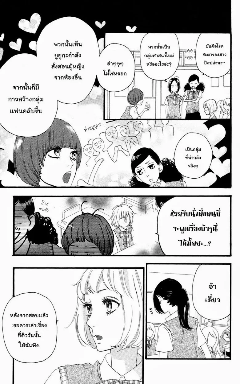 Hirunaka no Ryuusei - หน้า 5