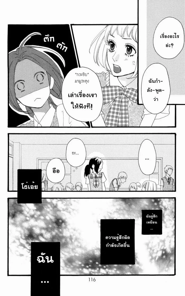 Hirunaka no Ryuusei - หน้า 6