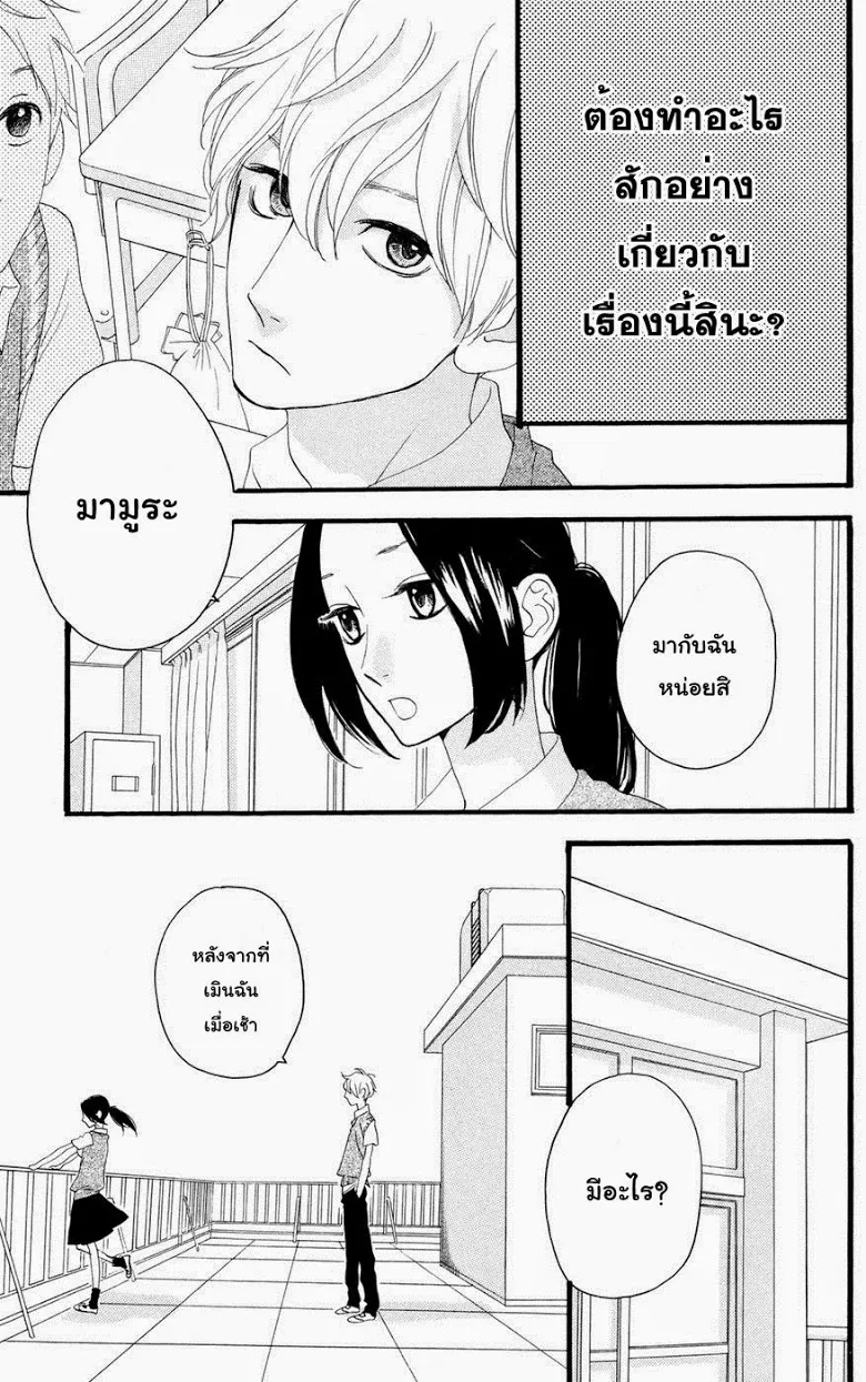 Hirunaka no Ryuusei - หน้า 7