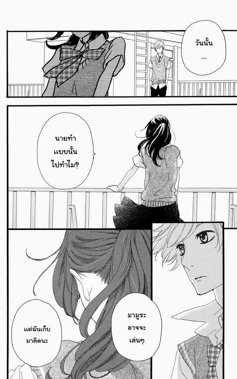 Hirunaka no Ryuusei - หน้า 8