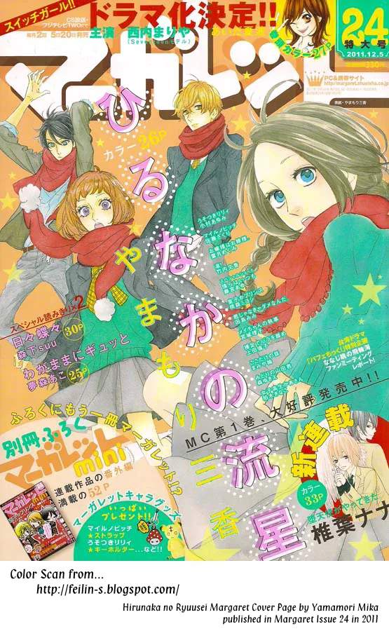 Hirunaka no Ryuusei - หน้า 1