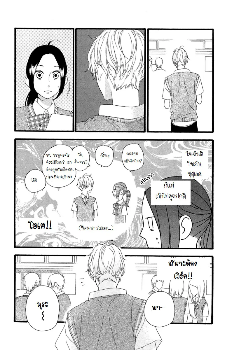 Hirunaka no Ryuusei - หน้า 10