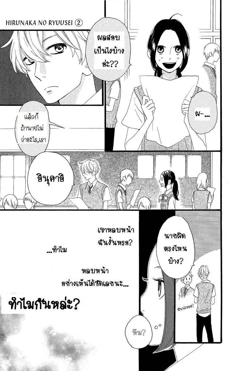 Hirunaka no Ryuusei - หน้า 11