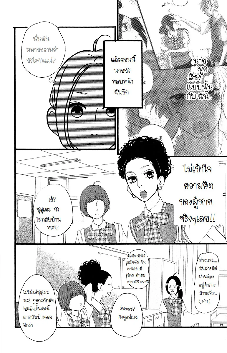 Hirunaka no Ryuusei - หน้า 12