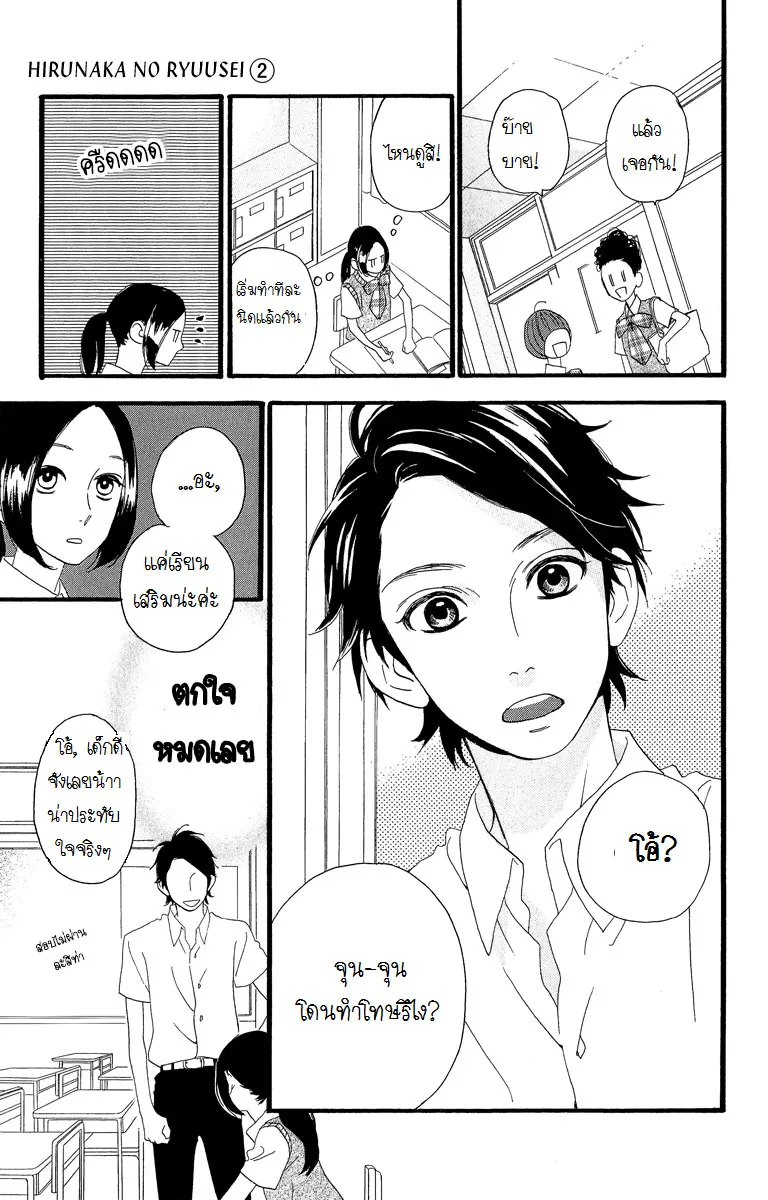 Hirunaka no Ryuusei - หน้า 13