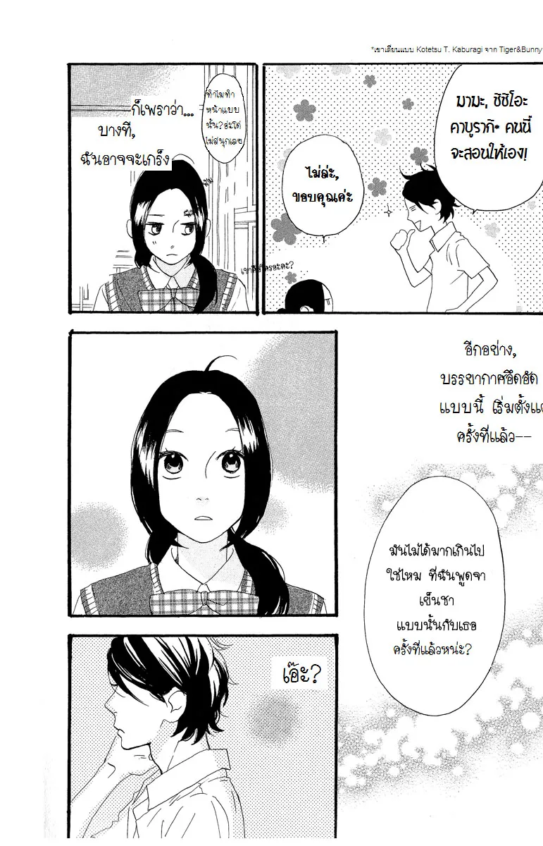 Hirunaka no Ryuusei - หน้า 14