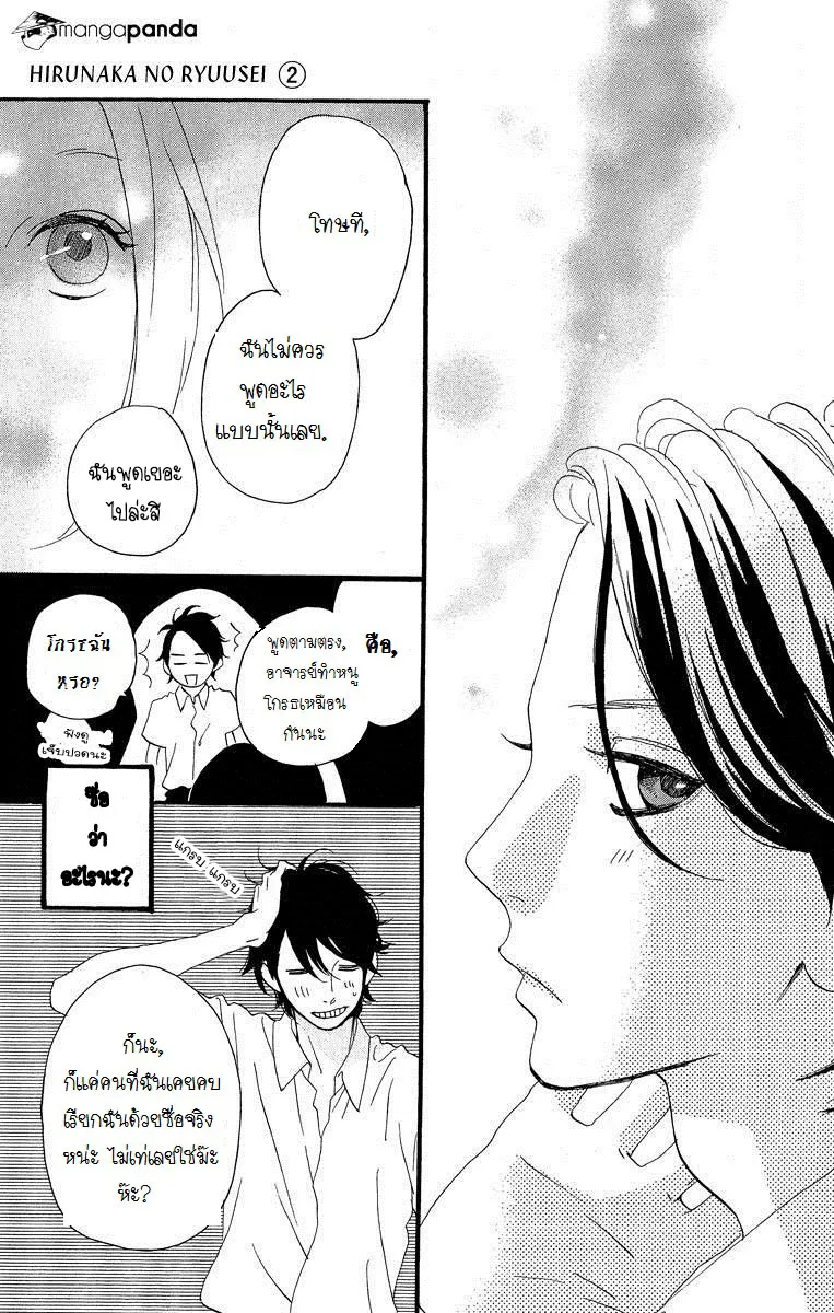 Hirunaka no Ryuusei - หน้า 15