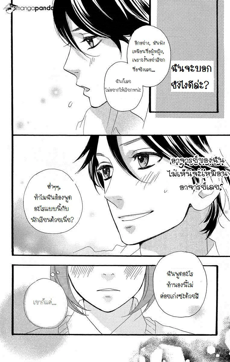 Hirunaka no Ryuusei - หน้า 16