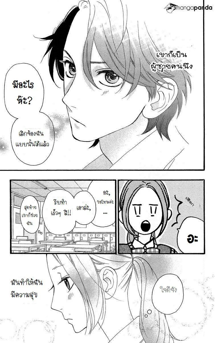 Hirunaka no Ryuusei - หน้า 17