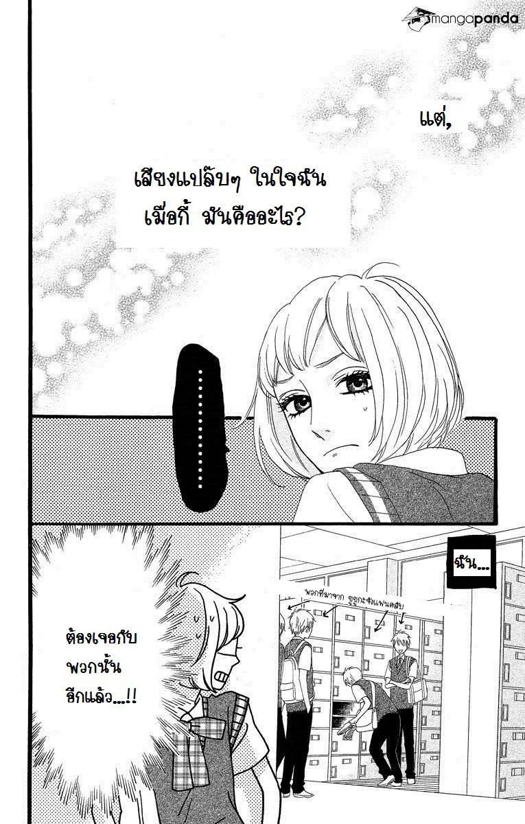 Hirunaka no Ryuusei - หน้า 18