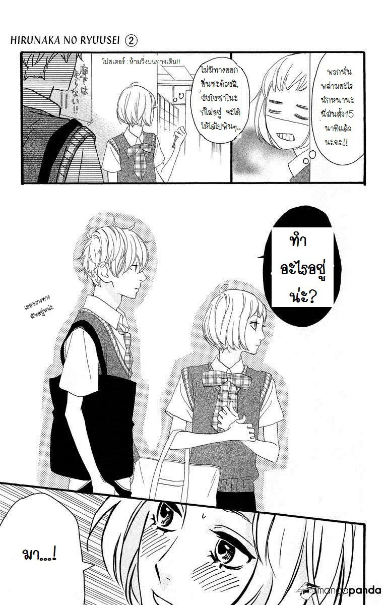 Hirunaka no Ryuusei - หน้า 19