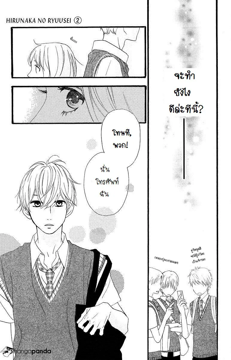 Hirunaka no Ryuusei - หน้า 21