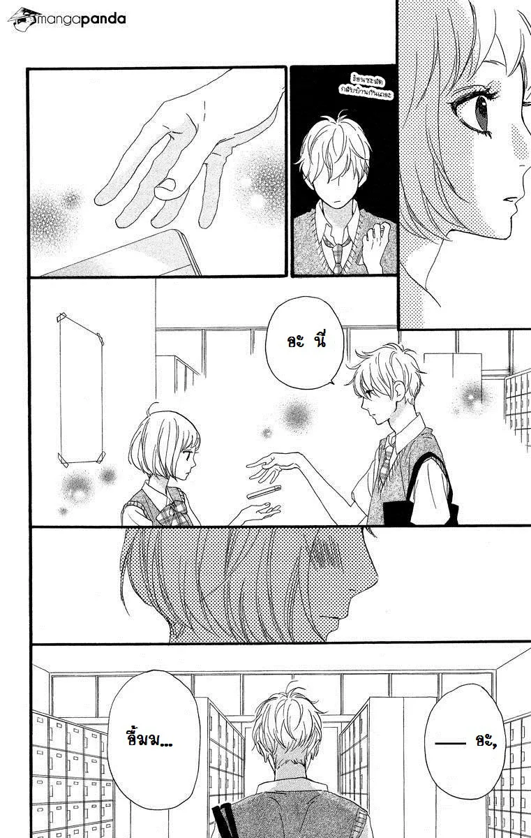 Hirunaka no Ryuusei - หน้า 22