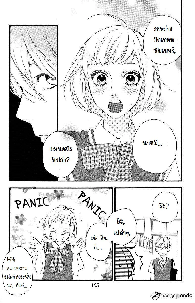 Hirunaka no Ryuusei - หน้า 23