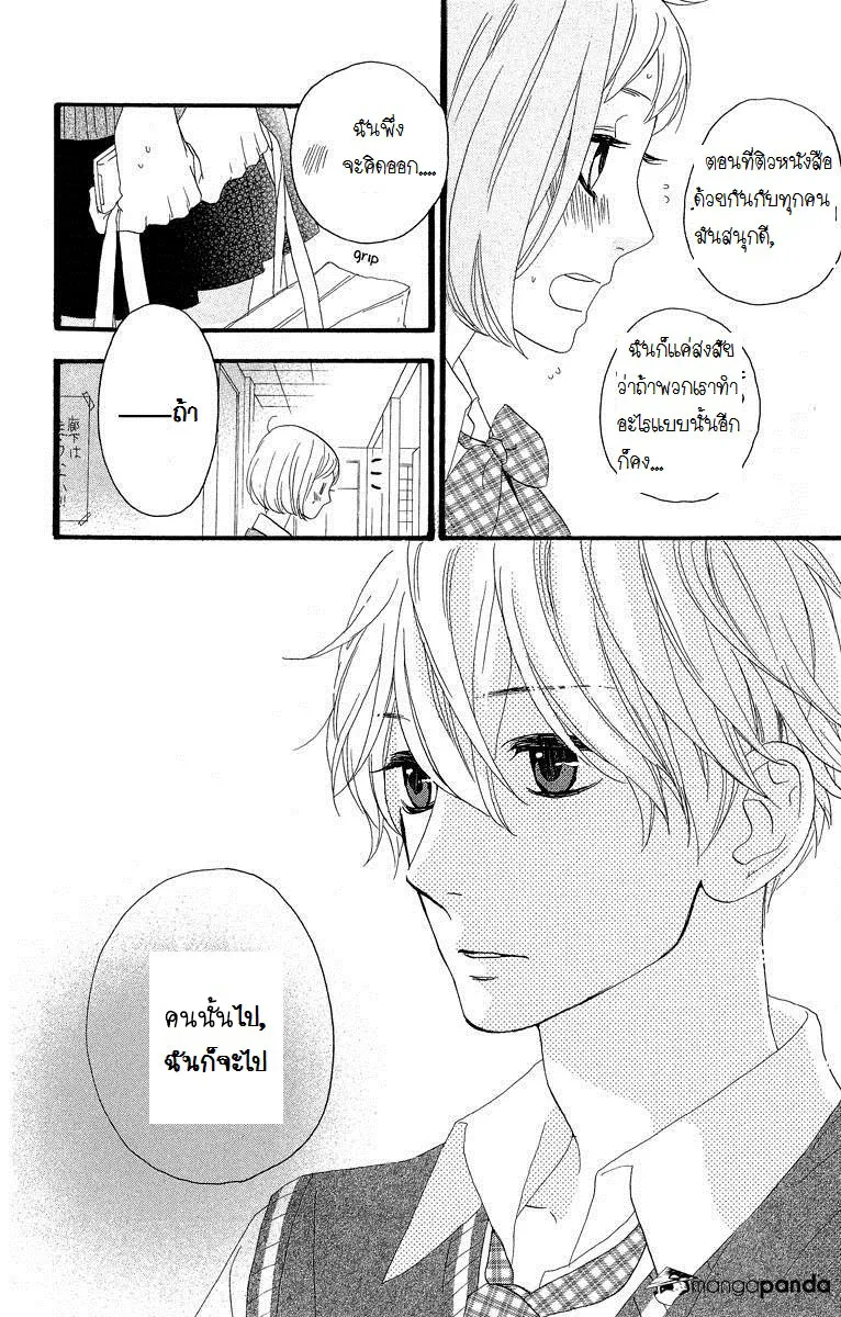 Hirunaka no Ryuusei - หน้า 24