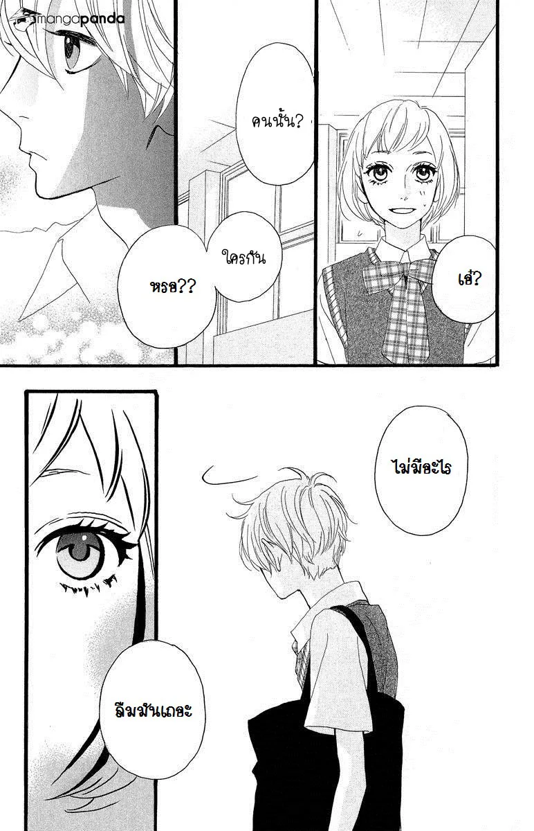 Hirunaka no Ryuusei - หน้า 25