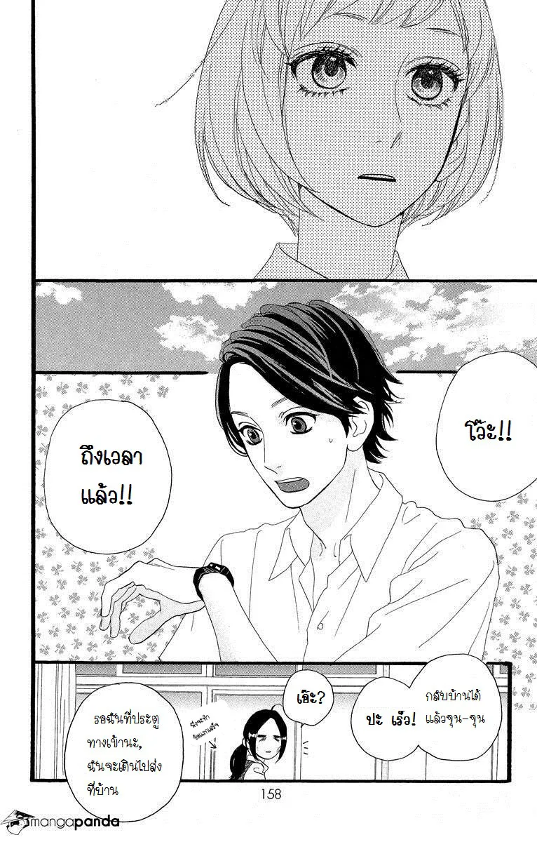 Hirunaka no Ryuusei - หน้า 26