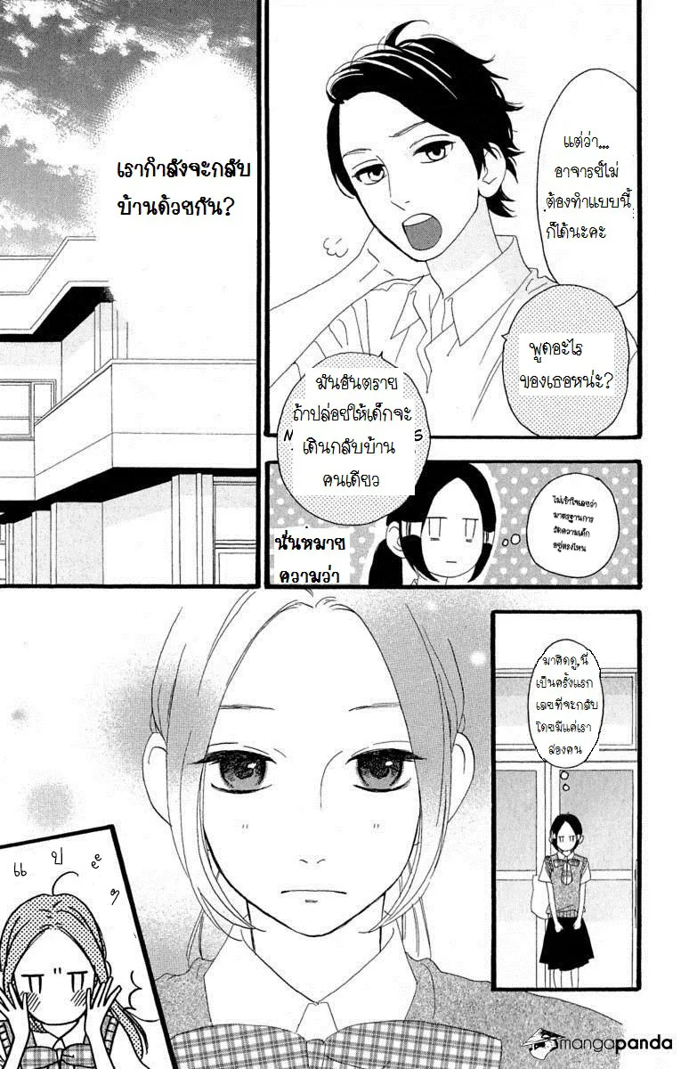 Hirunaka no Ryuusei - หน้า 27