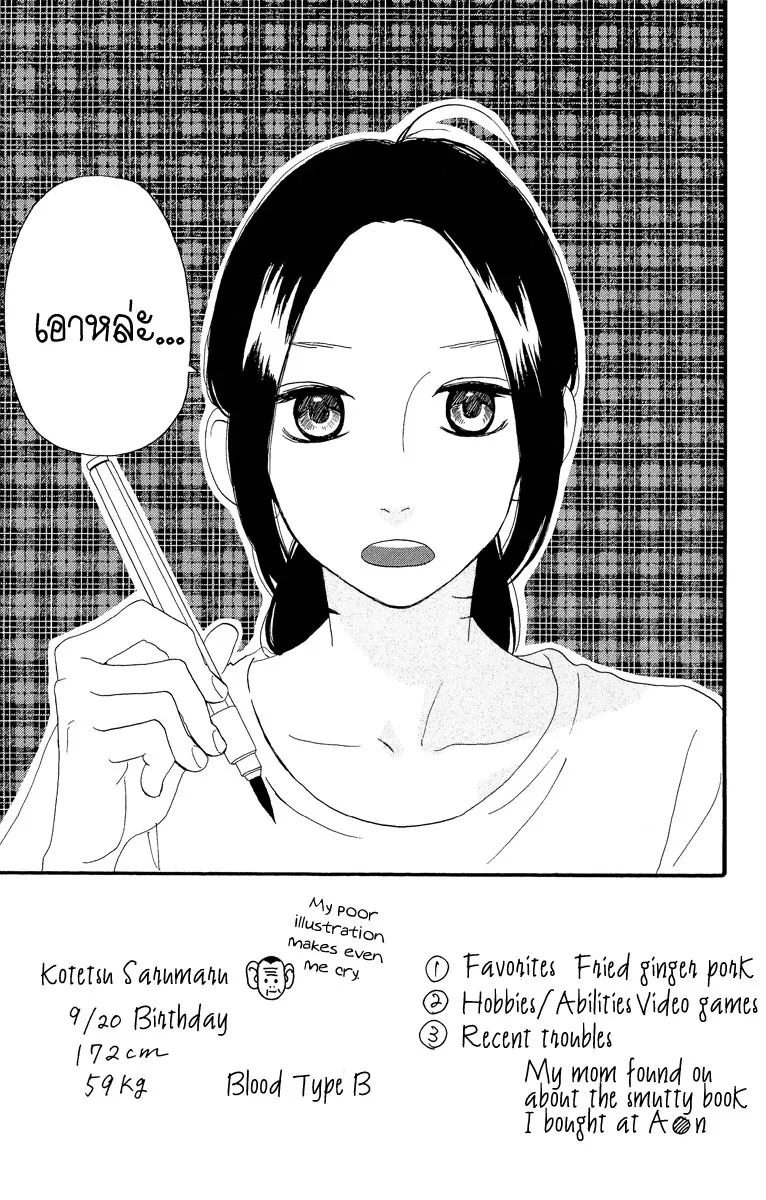 Hirunaka no Ryuusei - หน้า 5