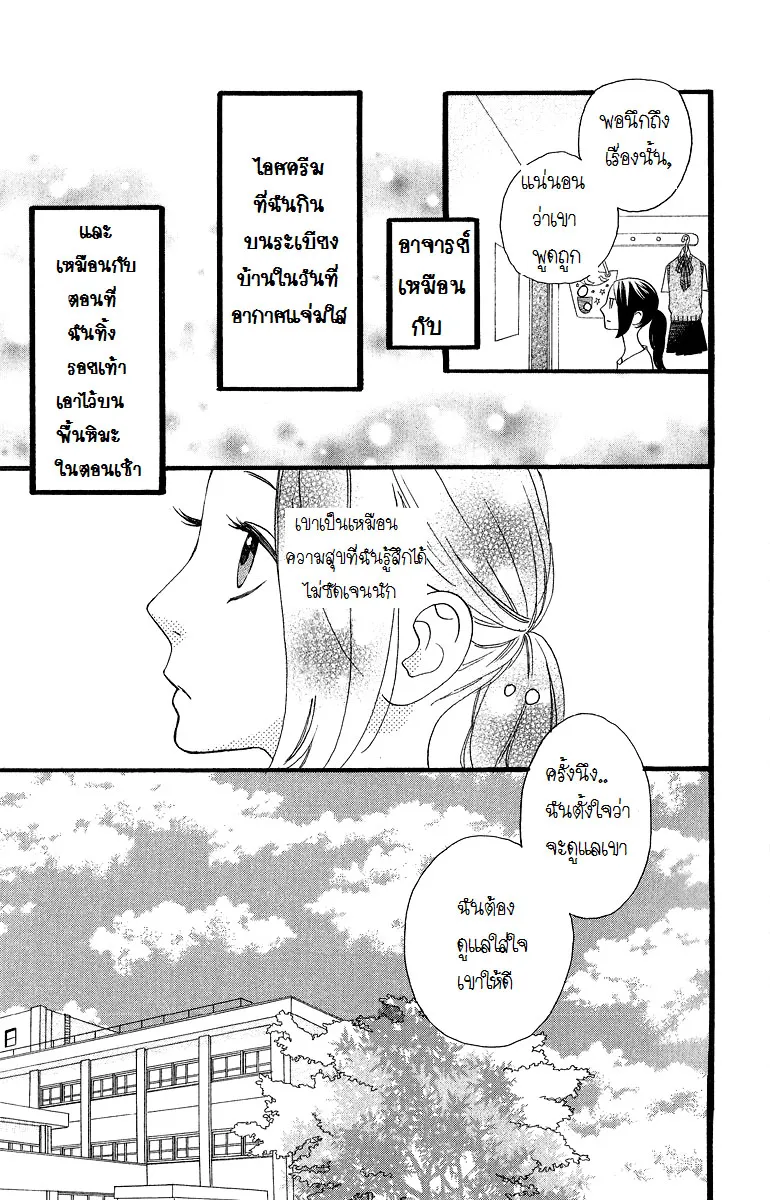 Hirunaka no Ryuusei - หน้า 7