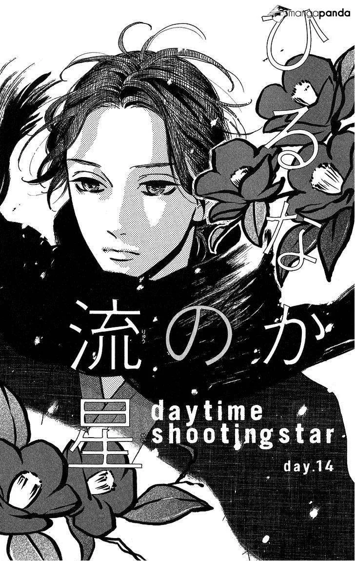 Hirunaka no Ryuusei - หน้า 1