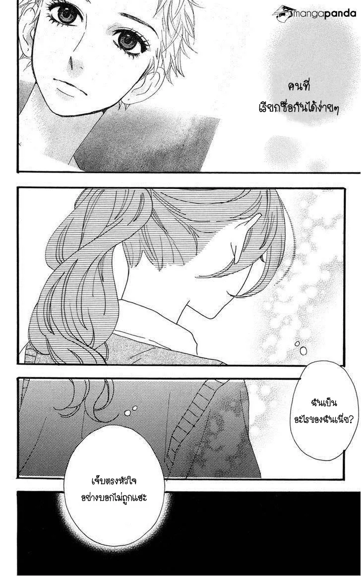 Hirunaka no Ryuusei - หน้า 10