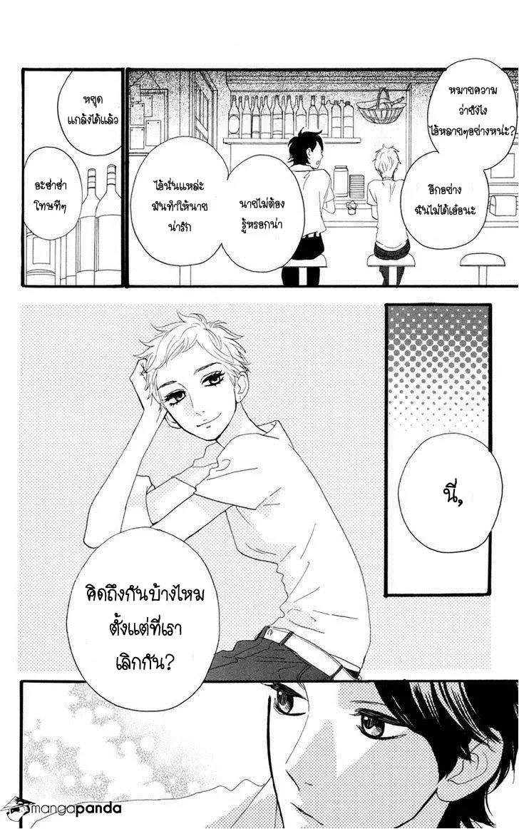 Hirunaka no Ryuusei - หน้า 12