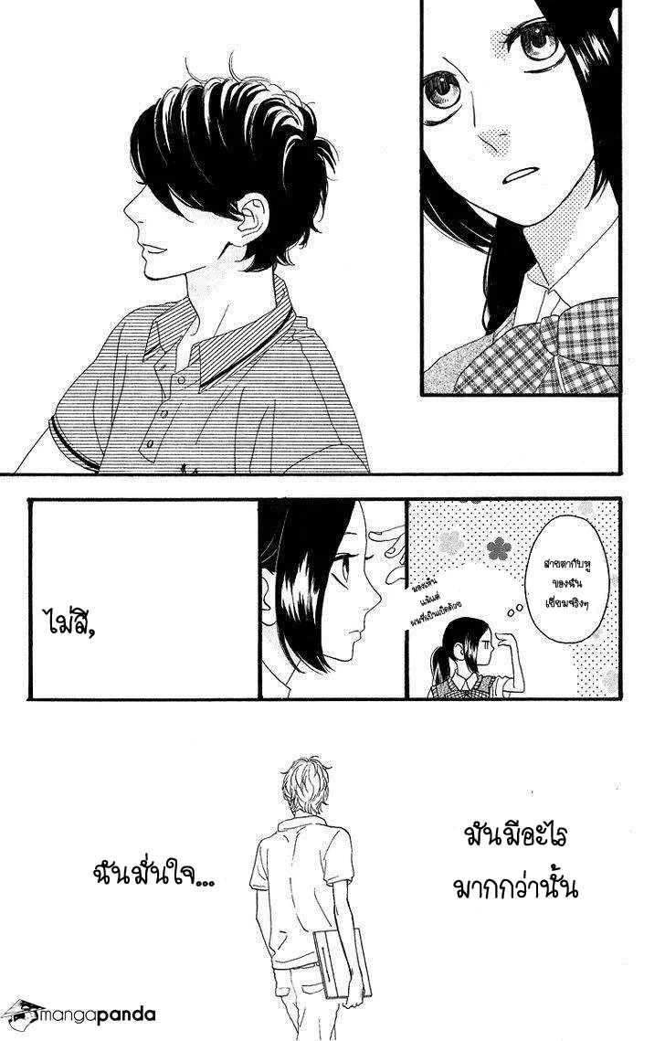 Hirunaka no Ryuusei - หน้า 15