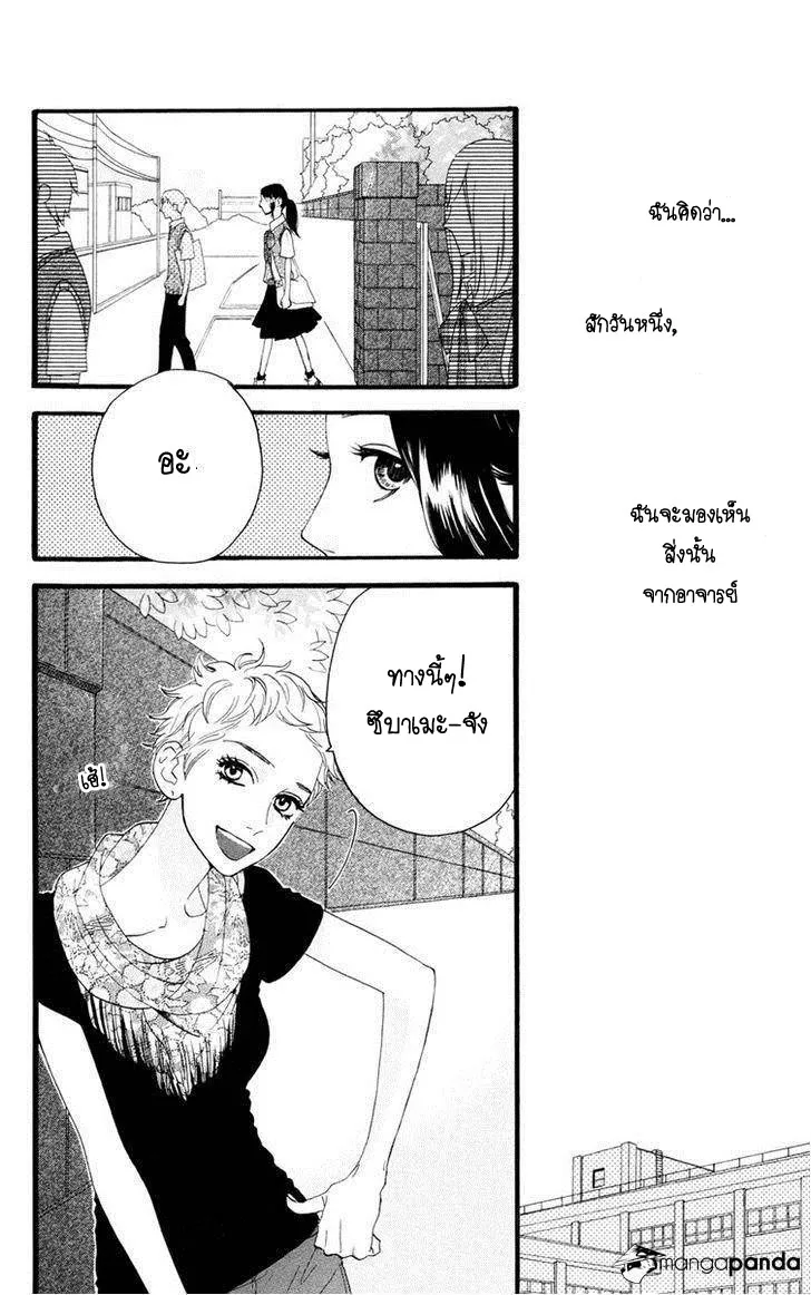 Hirunaka no Ryuusei - หน้า 16