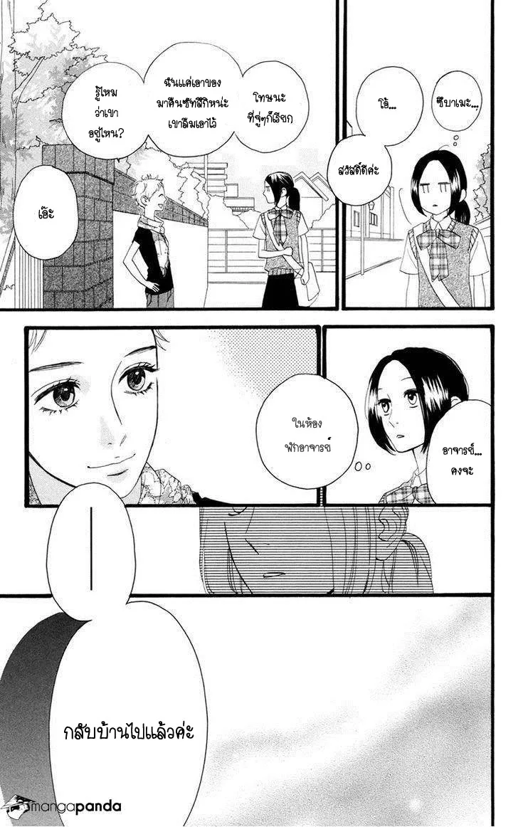 Hirunaka no Ryuusei - หน้า 17