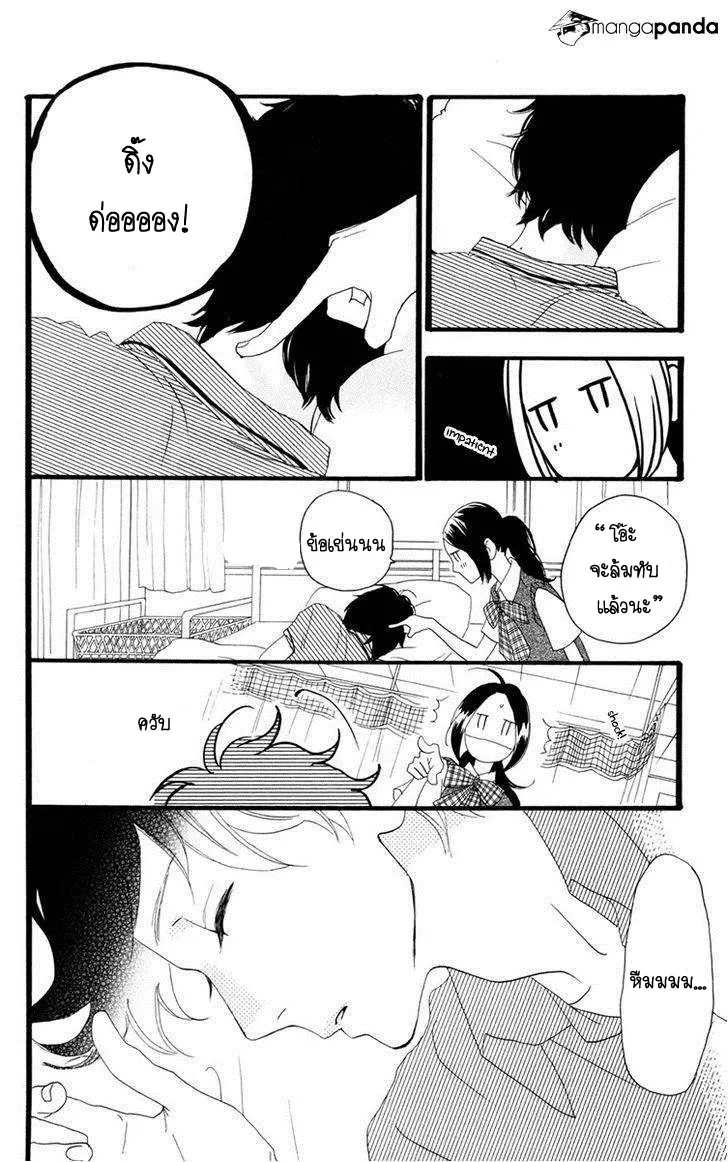 Hirunaka no Ryuusei - หน้า 20