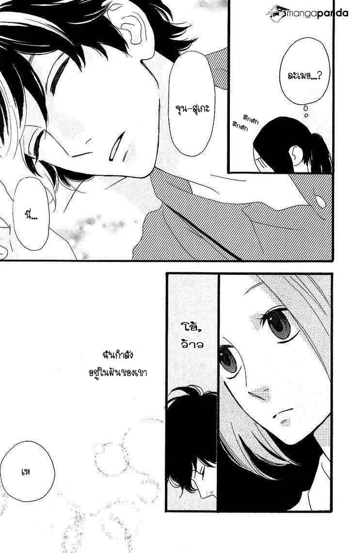 Hirunaka no Ryuusei - หน้า 21