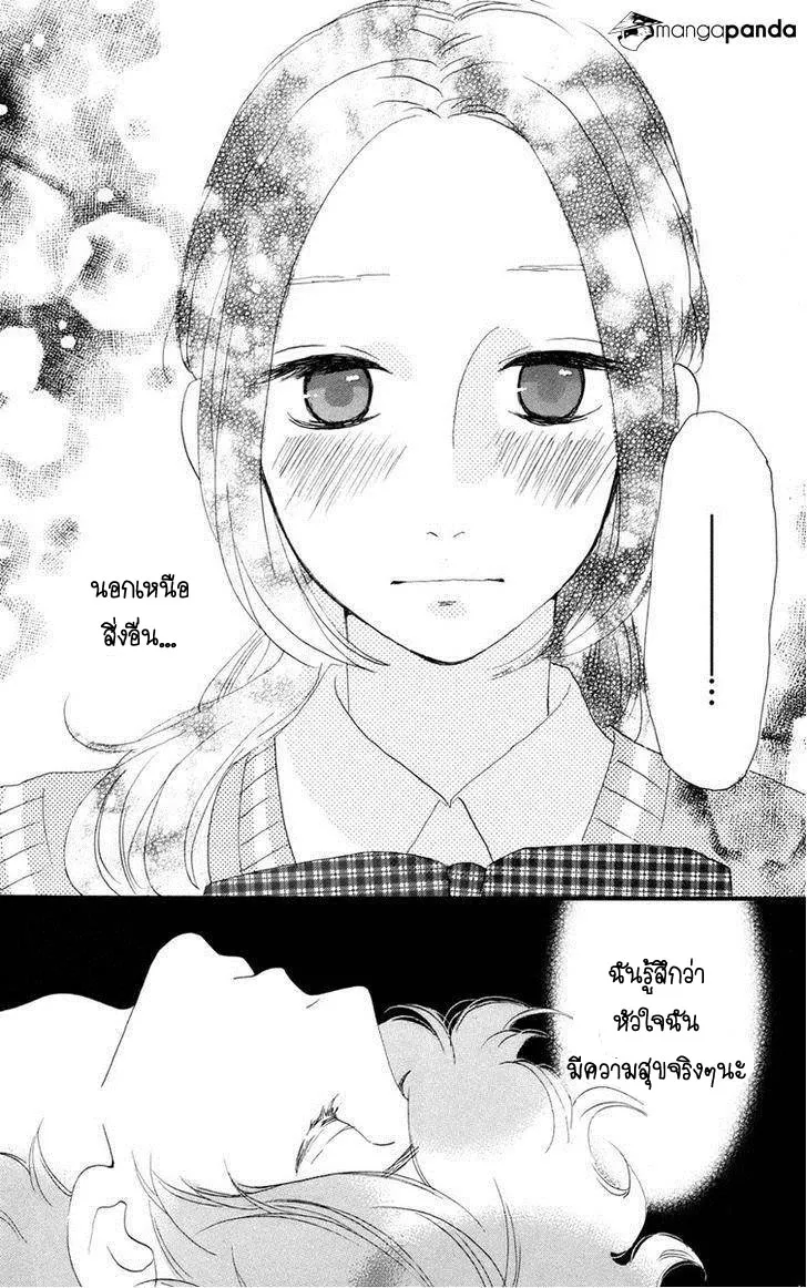 Hirunaka no Ryuusei - หน้า 22