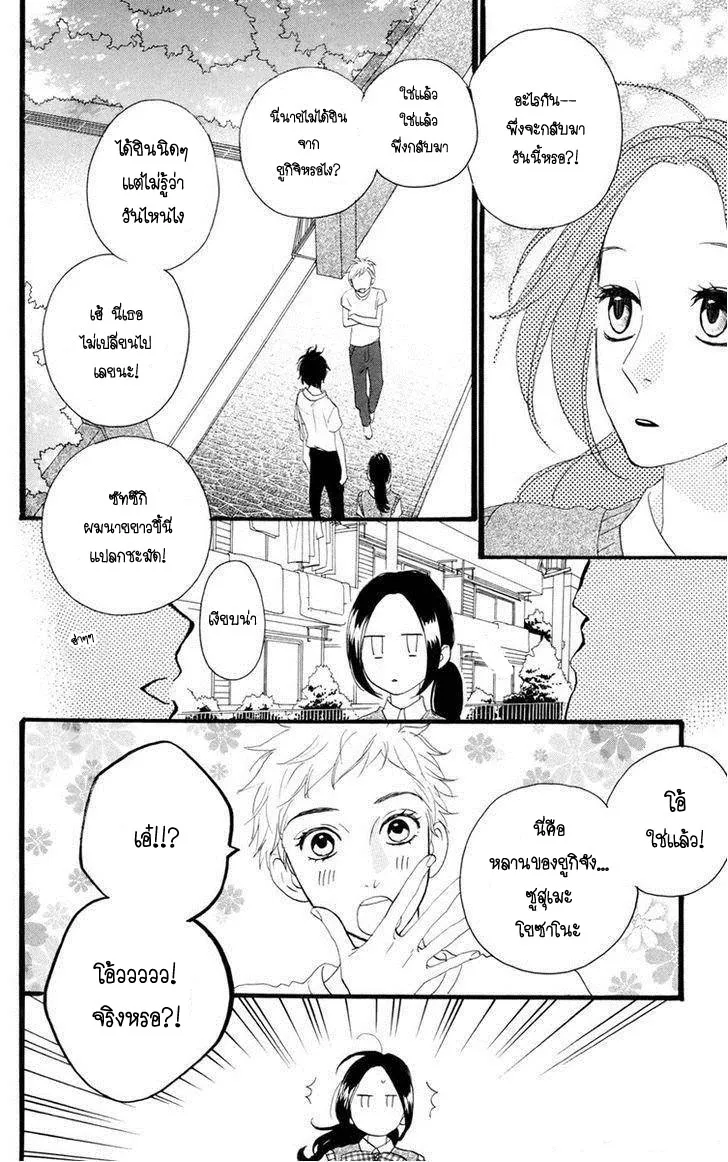 Hirunaka no Ryuusei - หน้า 4