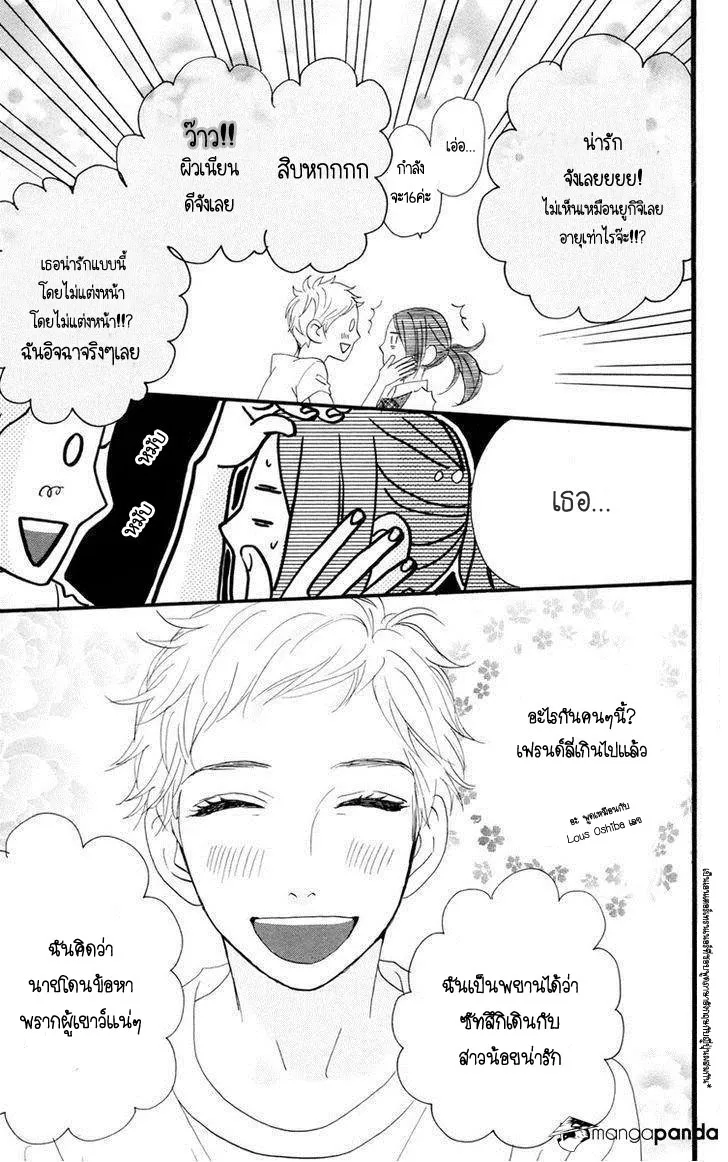 Hirunaka no Ryuusei - หน้า 5