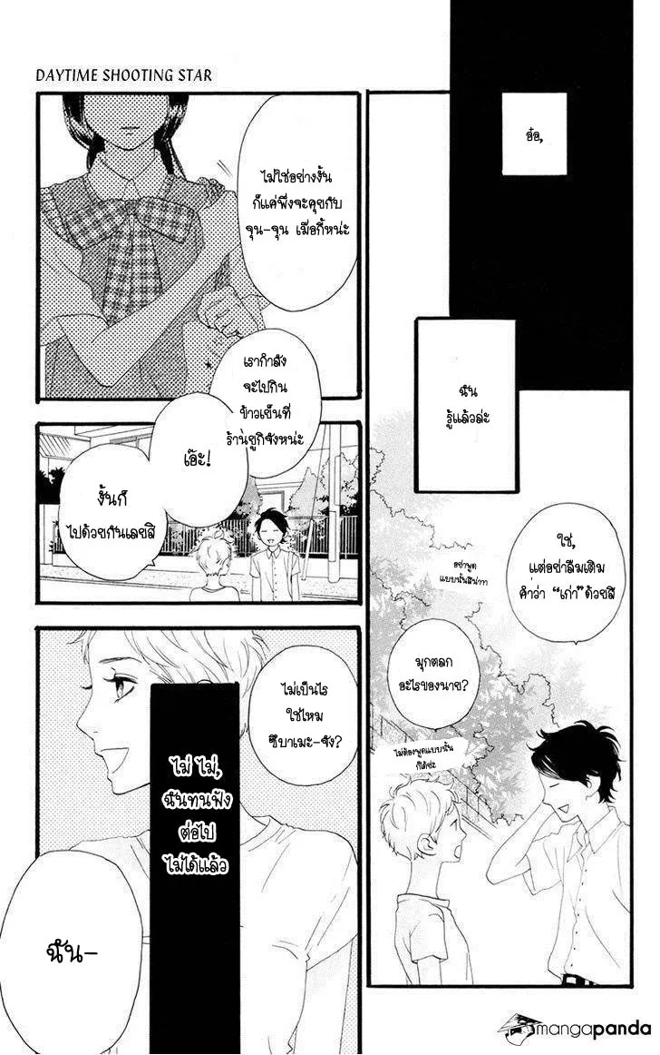 Hirunaka no Ryuusei - หน้า 7