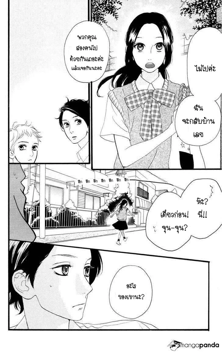 Hirunaka no Ryuusei - หน้า 8