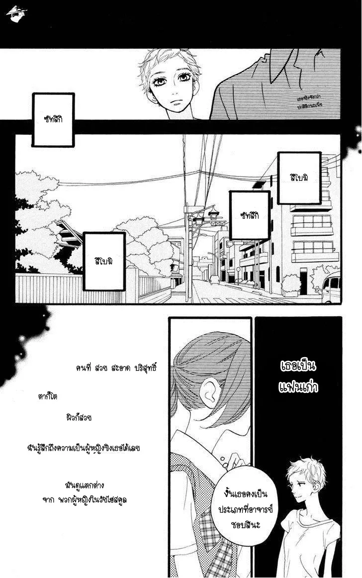 Hirunaka no Ryuusei - หน้า 9