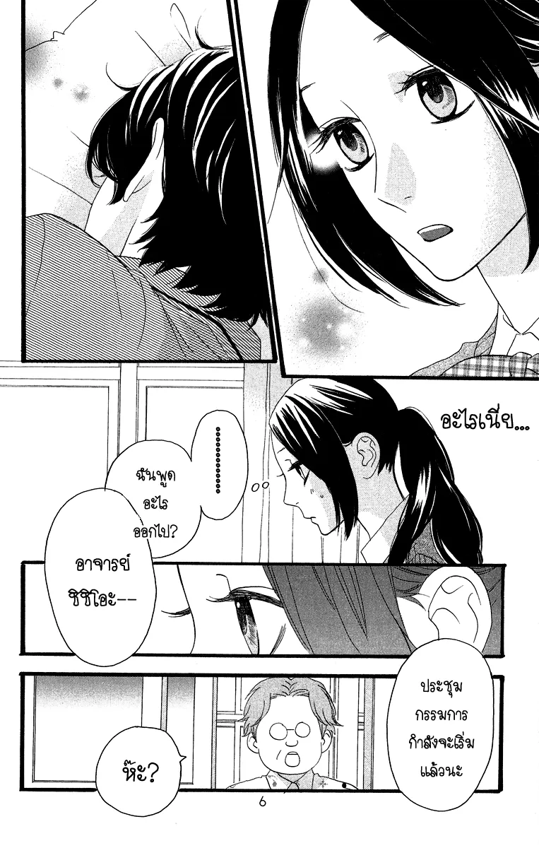 Hirunaka no Ryuusei - หน้า 11