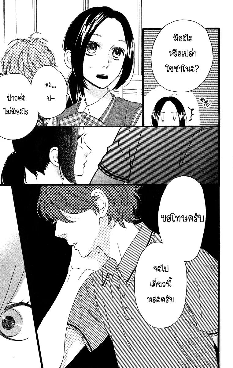 Hirunaka no Ryuusei - หน้า 12