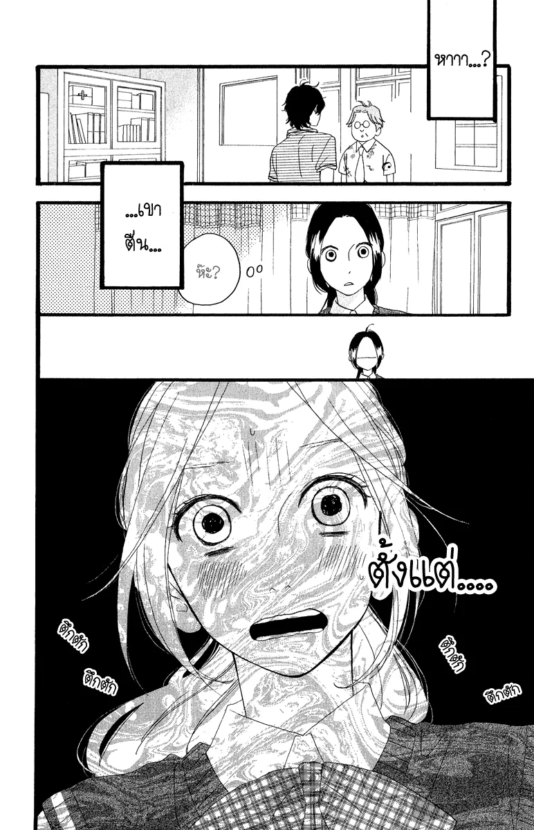 Hirunaka no Ryuusei - หน้า 13